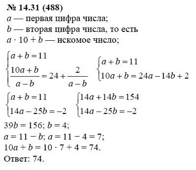 Ответ к задаче № 14.31 (488) - А.Г. Мордкович, гдз по алгебре 7 класс